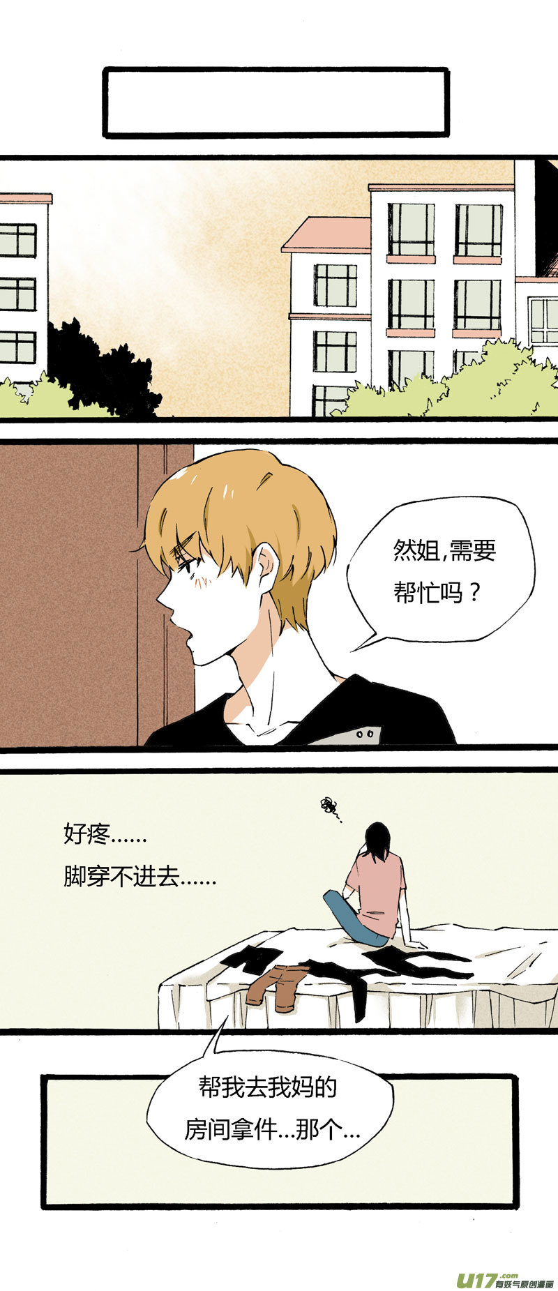 《叫姐姐》20 裙子 第8页