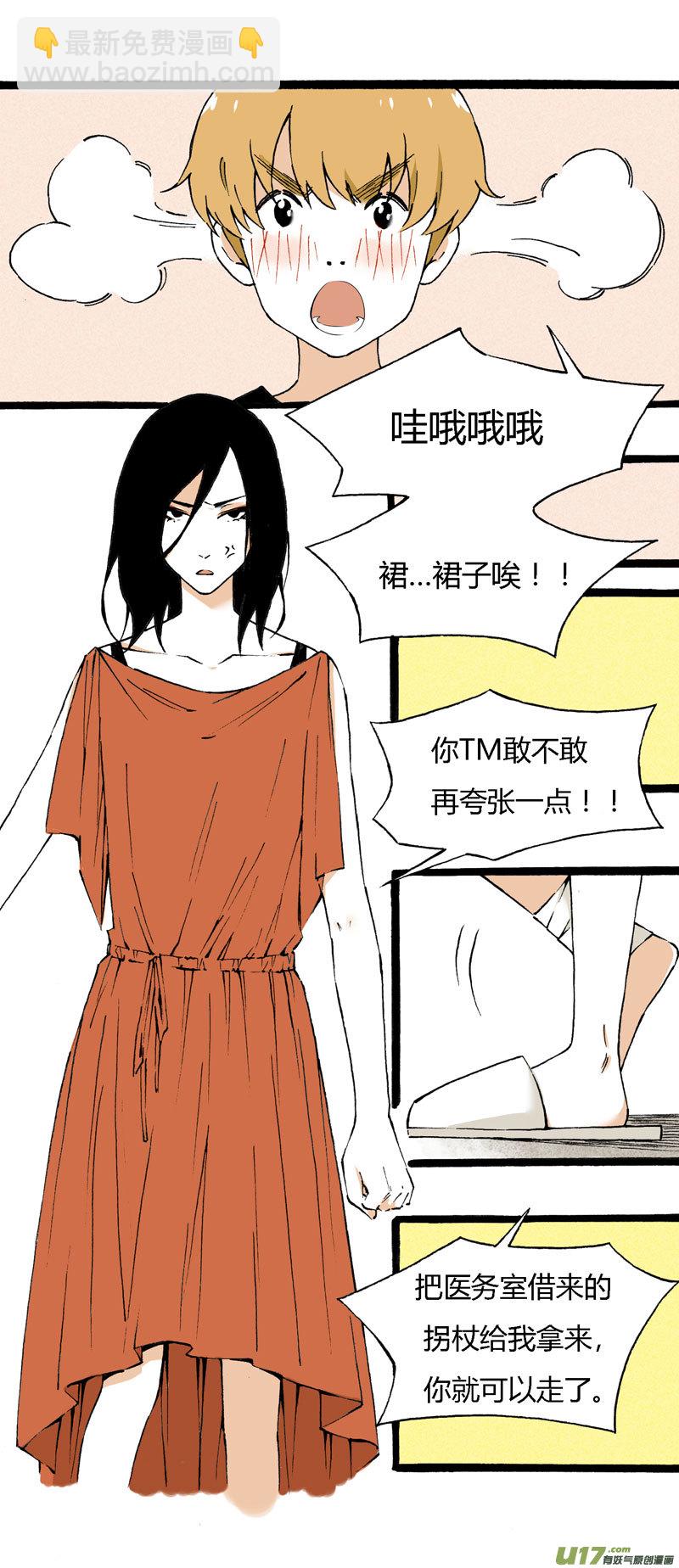 《叫姐姐》20 裙子 第9页