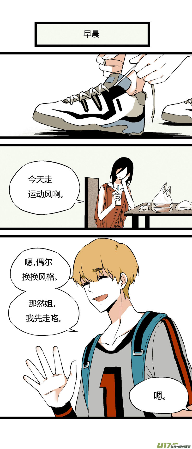 《叫姐姐》23 我的童年（下） 第15页
