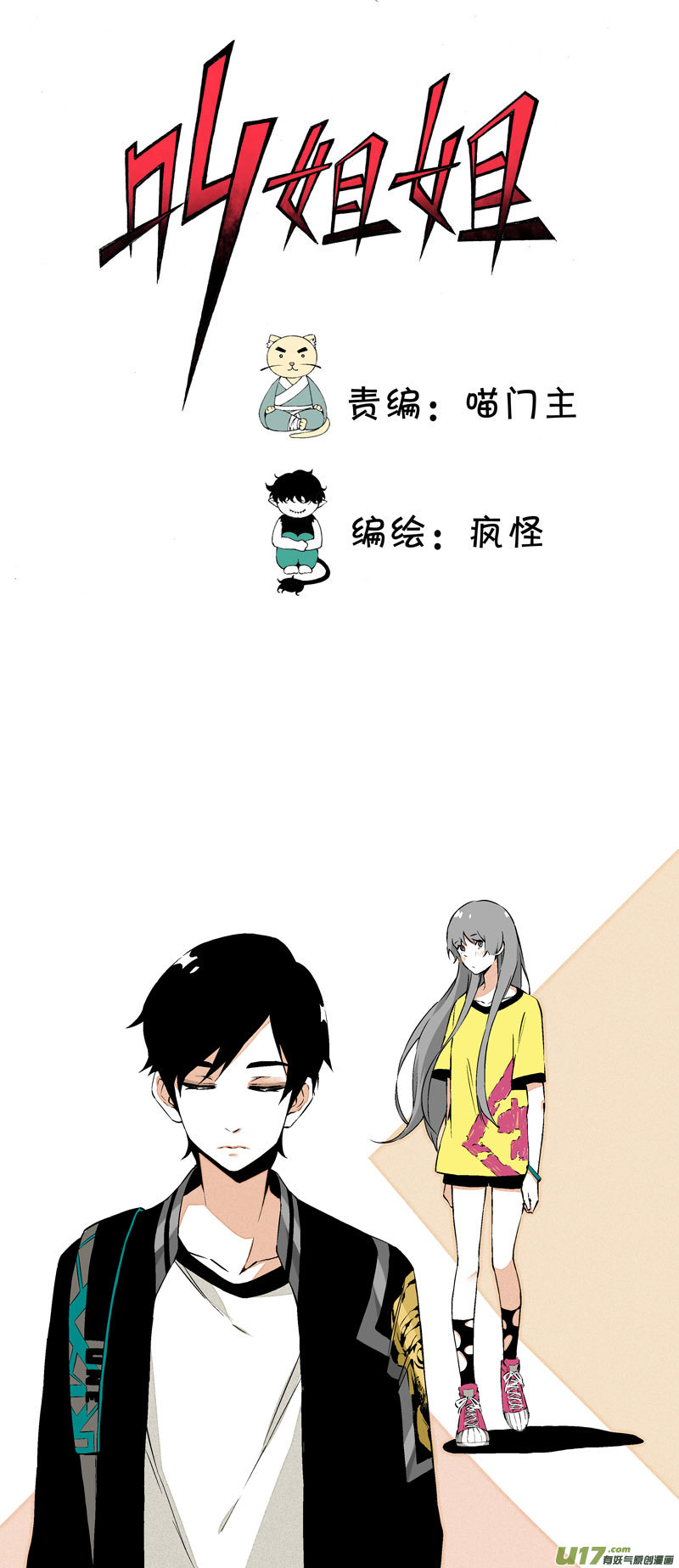 《叫姐姐》23 我的童年（下） 第1页