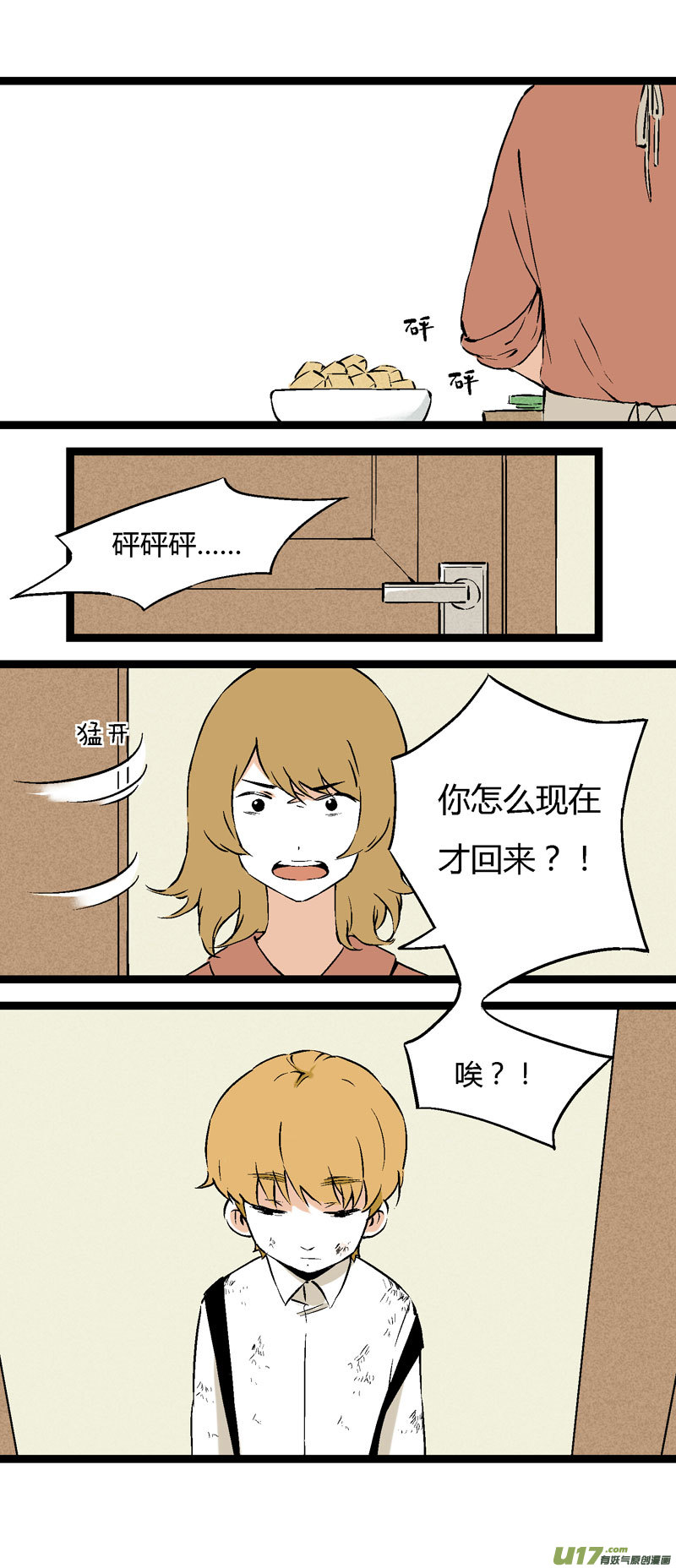 《叫姐姐》23 我的童年（下） 第2页