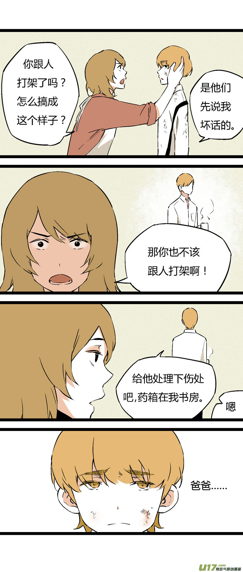 《叫姐姐》23 我的童年（下） 第3页