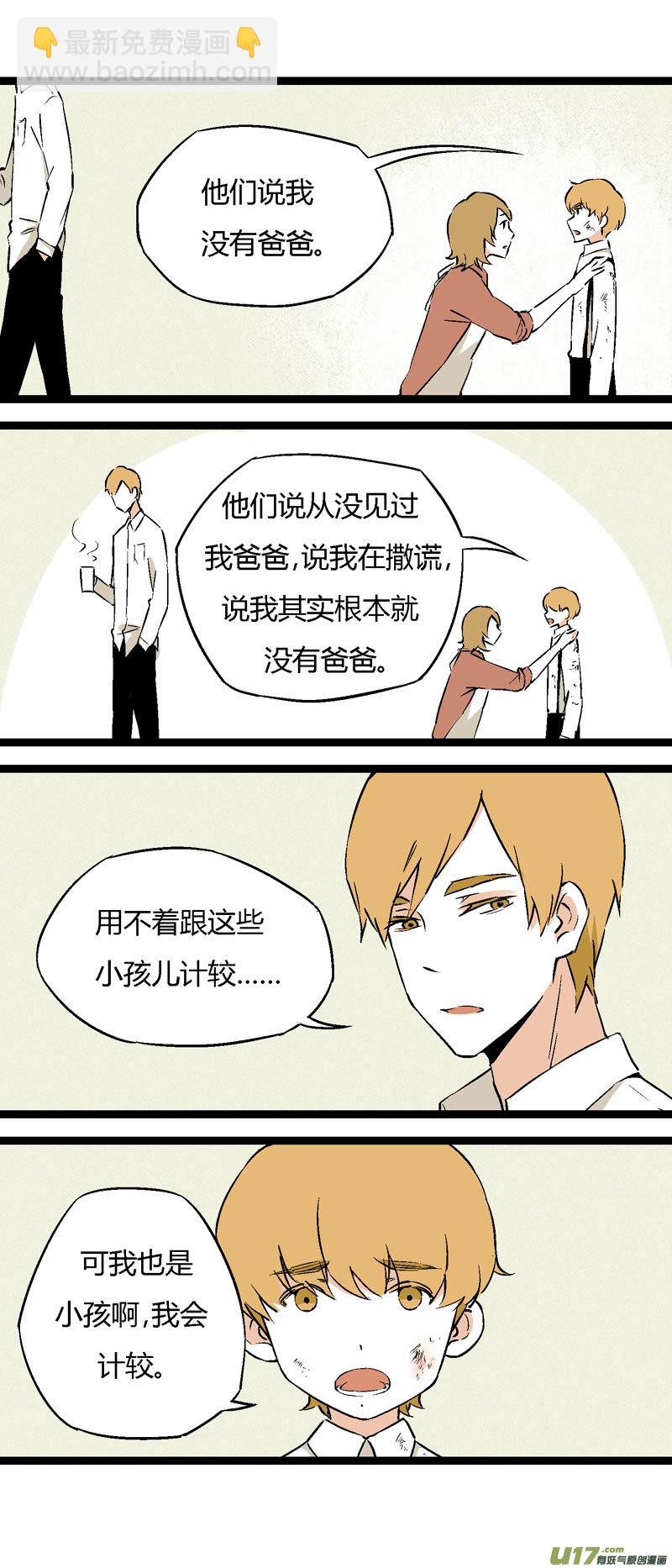 《叫姐姐》23 我的童年（下） 第4页