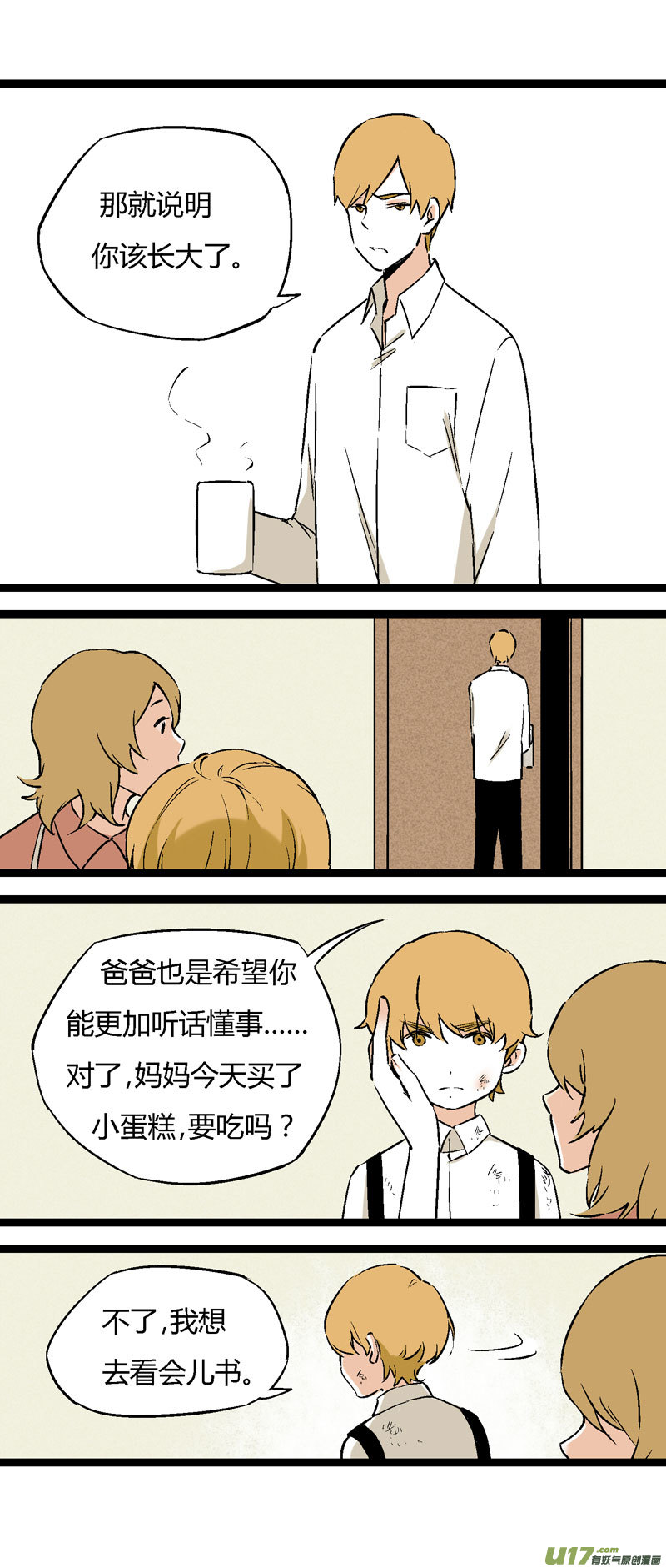 《叫姐姐》23 我的童年（下） 第5页