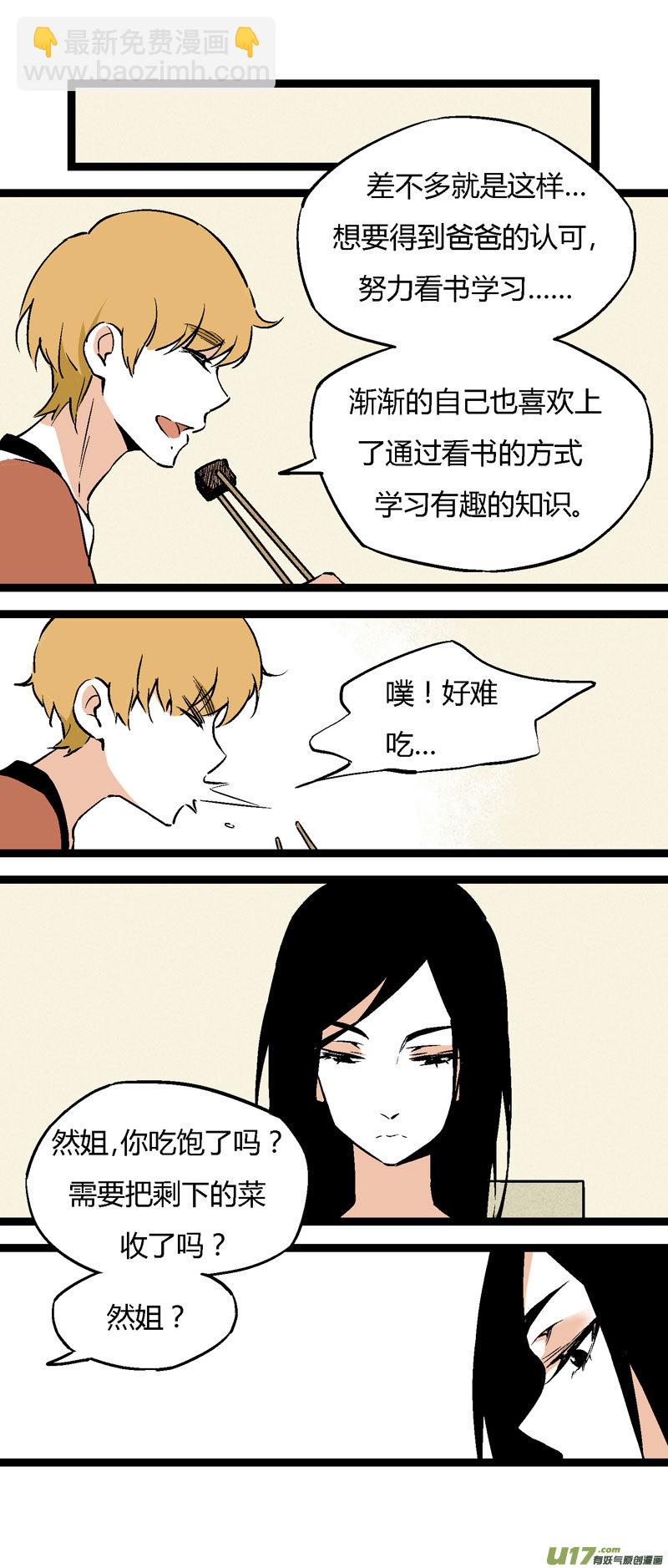《叫姐姐》23 我的童年（下） 第6页