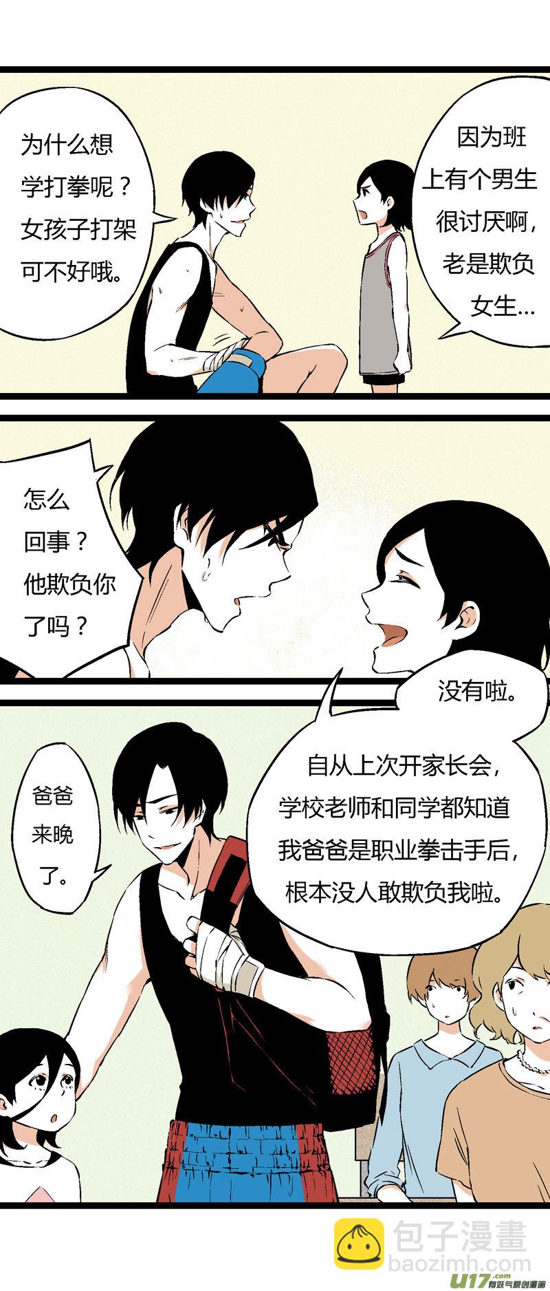 《叫姐姐》23 我的童年（下） 第9页