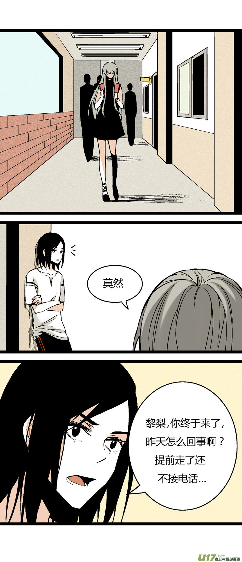 《叫姐姐》26 黎梨的梦 第16页