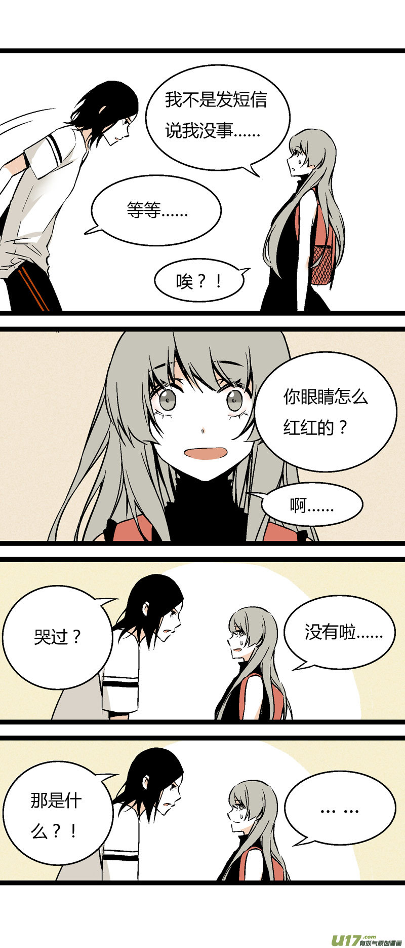 《叫姐姐》26 黎梨的梦 第17页
