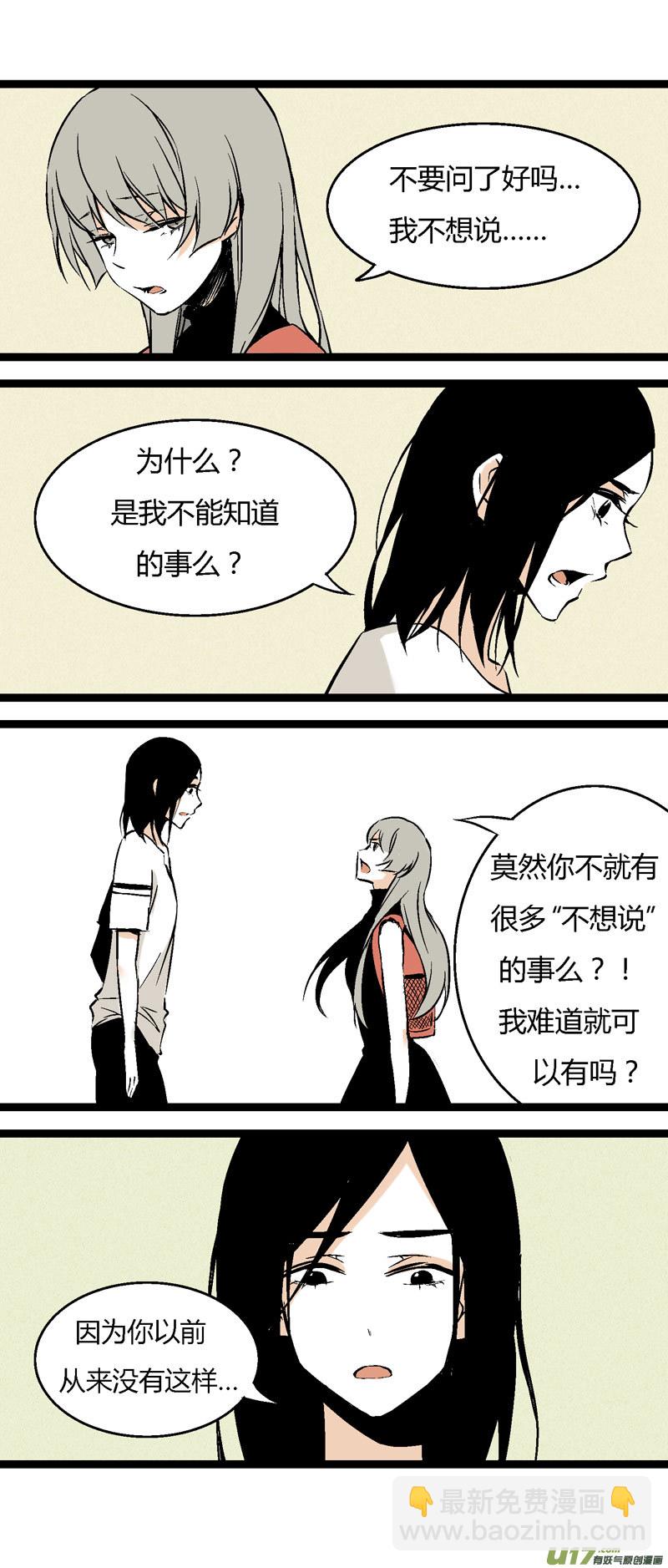 《叫姐姐》26 黎梨的梦 第18页