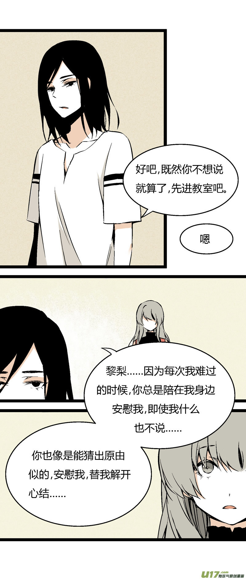 《叫姐姐》26 黎梨的梦 第19页