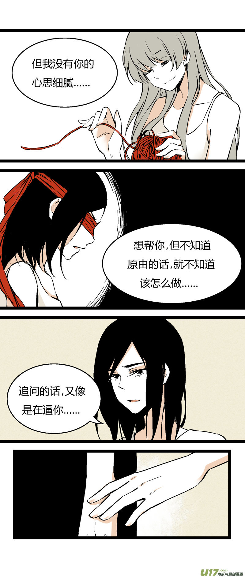 《叫姐姐》26 黎梨的梦 第20页