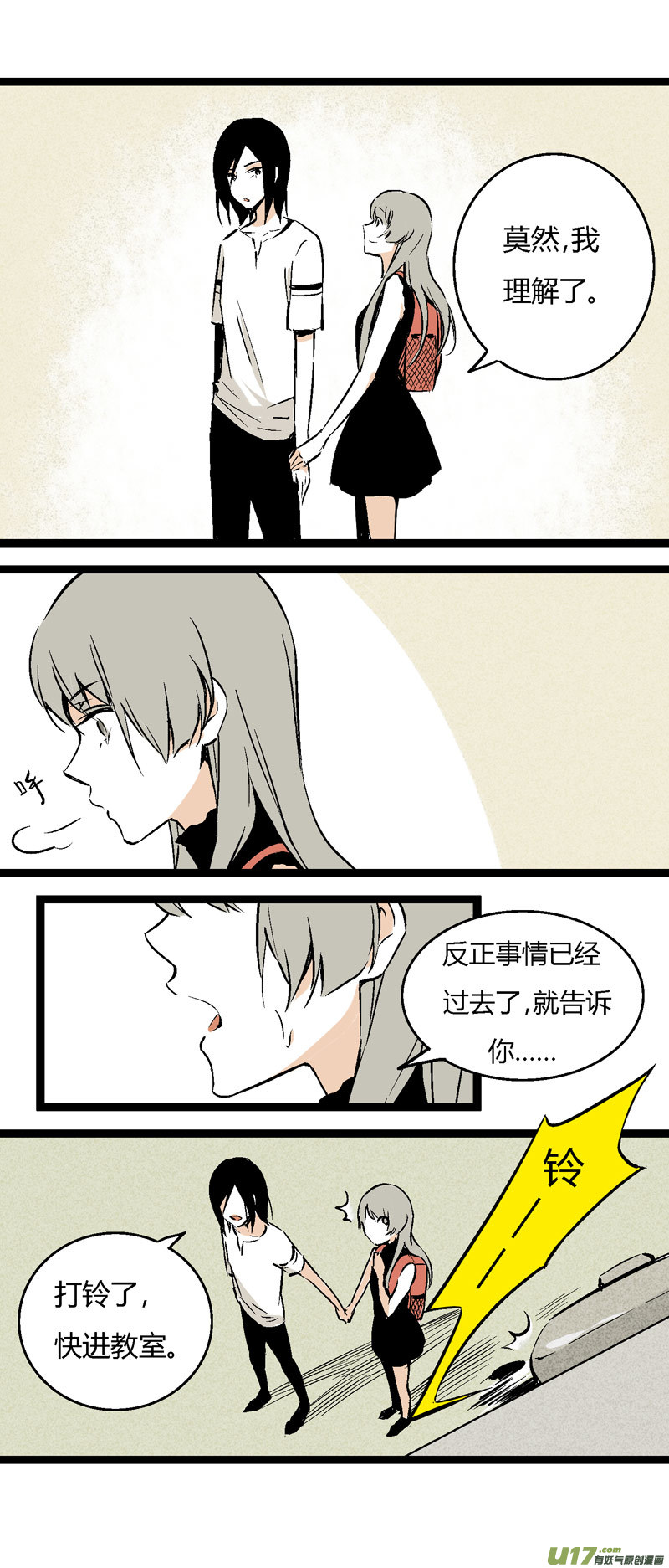 《叫姐姐》26 黎梨的梦 第21页