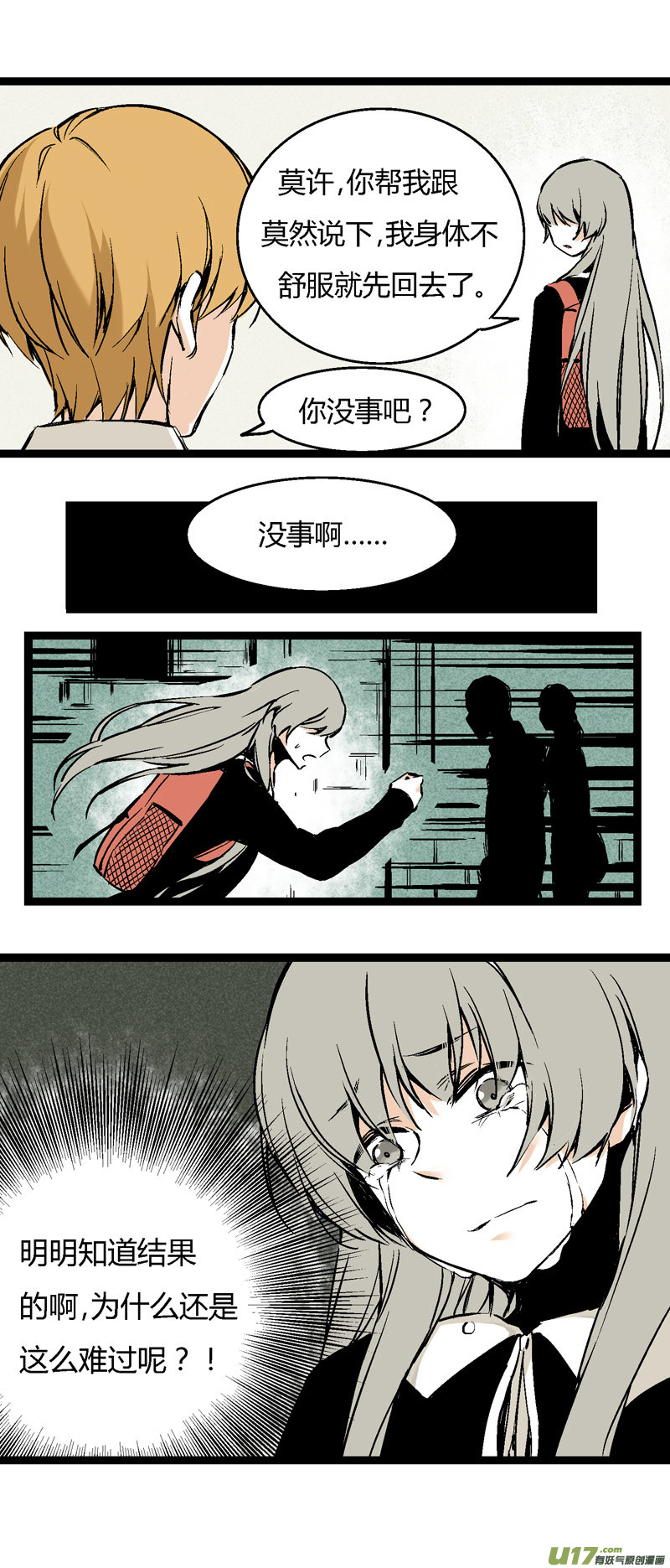 《叫姐姐》26 黎梨的梦 第5页