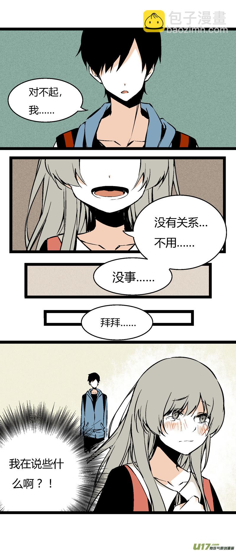《叫姐姐》26 黎梨的梦 第7页