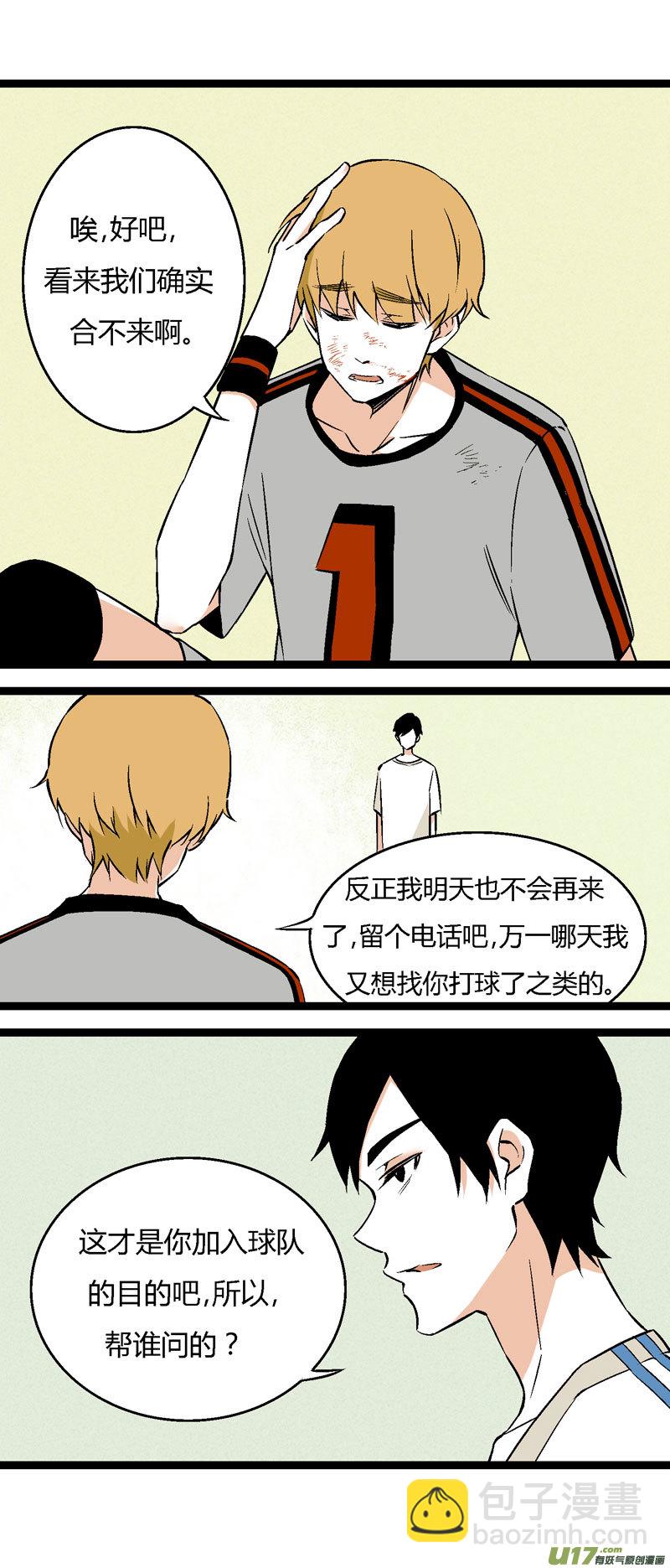 《叫姐姐》24 帮一个女生问的 第11页