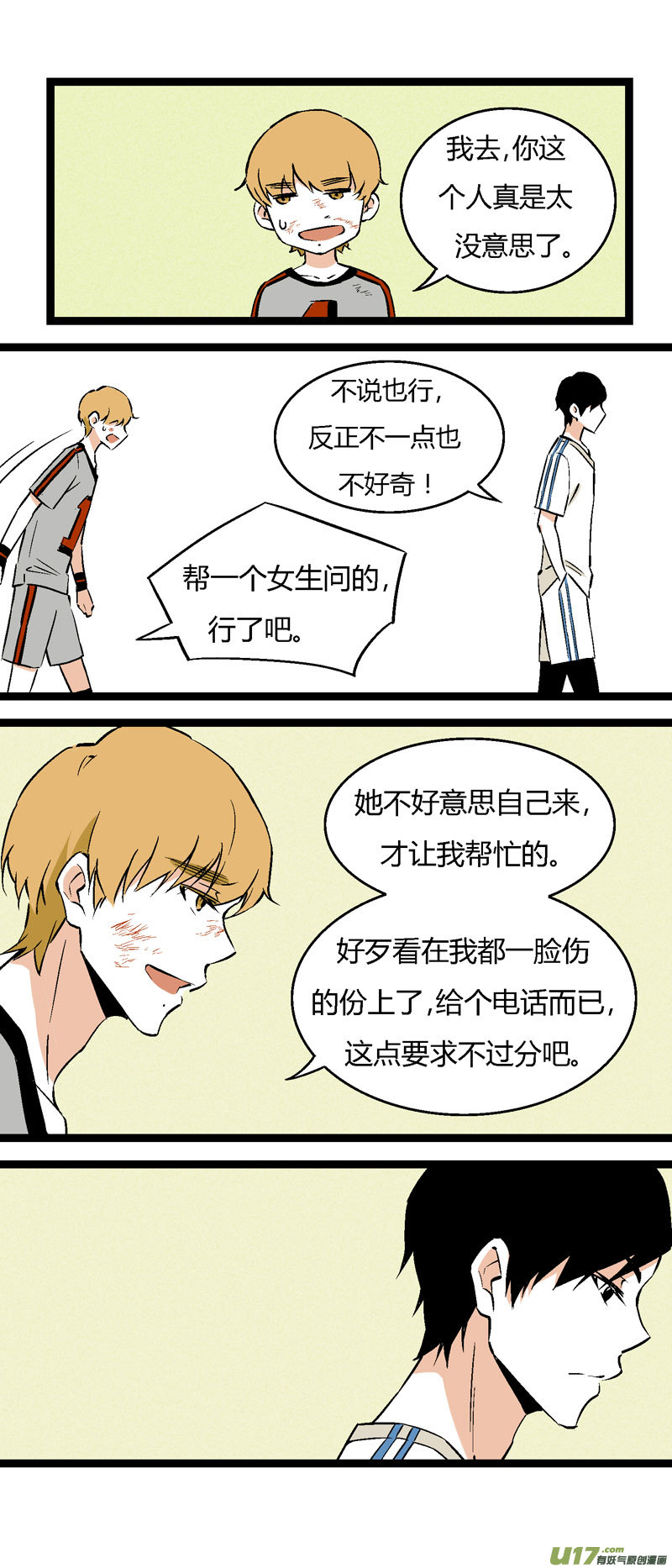 《叫姐姐》24 帮一个女生问的 第12页