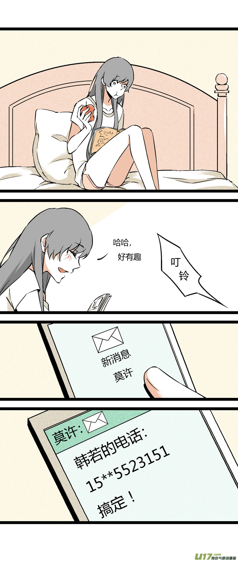 《叫姐姐》24 帮一个女生问的 第13页