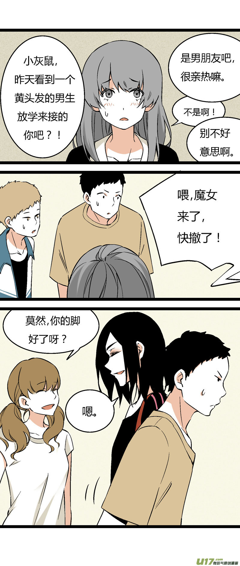 《叫姐姐》24 帮一个女生问的 第17页