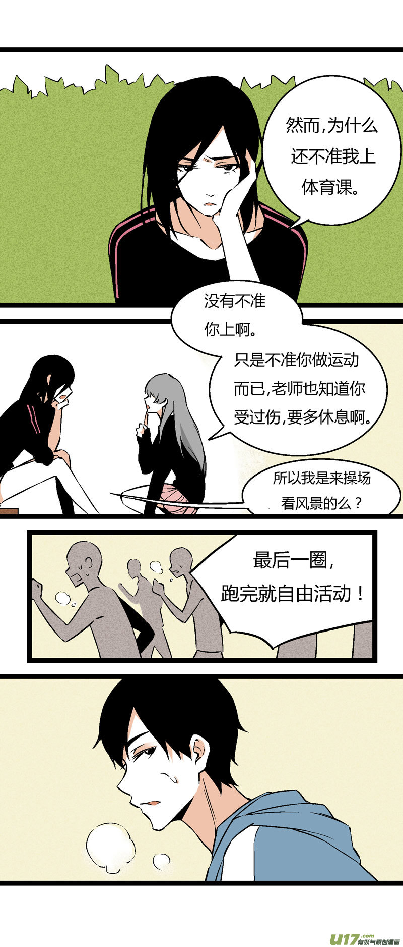 《叫姐姐》24 帮一个女生问的 第19页