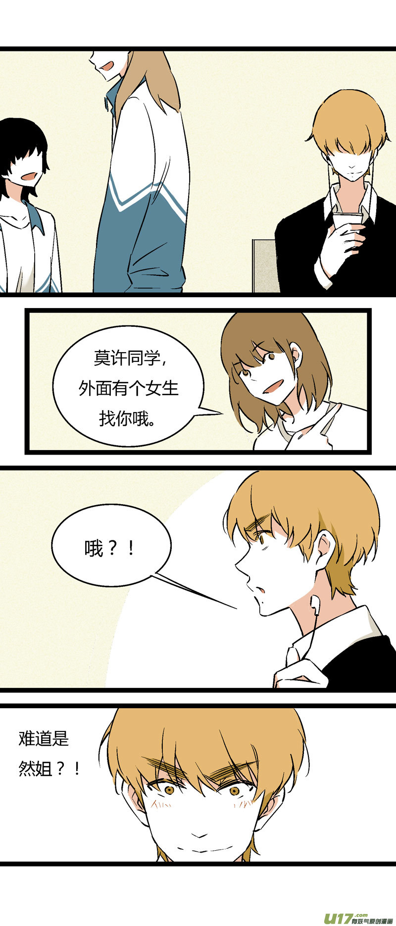 《叫姐姐》25 黎梨的告白 第10页