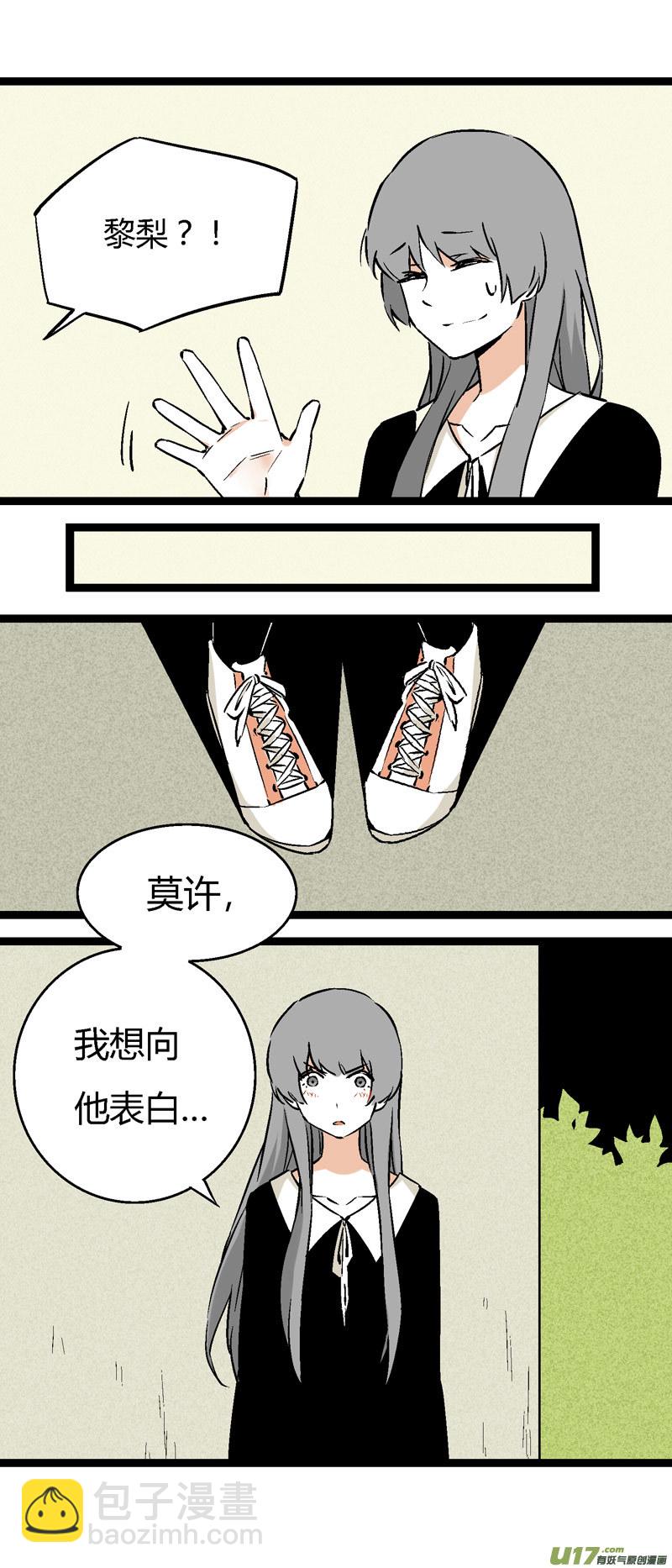 《叫姐姐》25 黎梨的告白 第11页