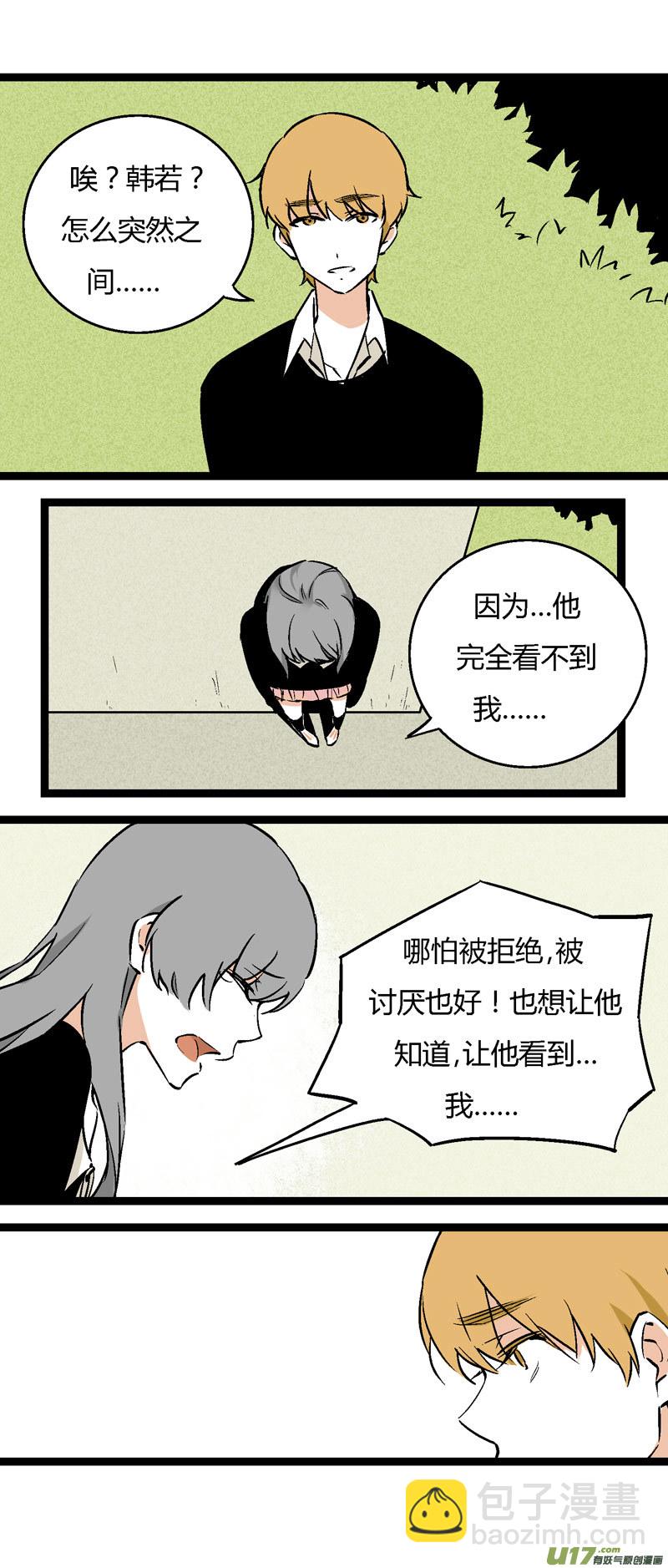《叫姐姐》25 黎梨的告白 第12页