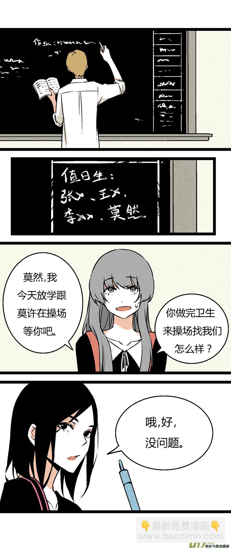 《叫姐姐》25 黎梨的告白 第16页