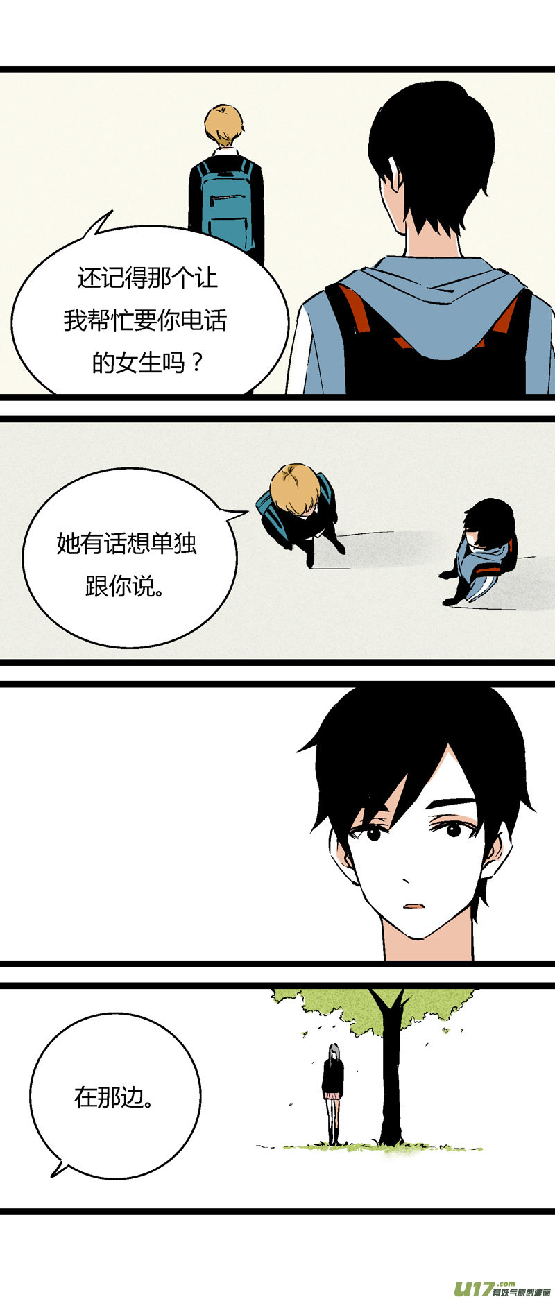 《叫姐姐》25 黎梨的告白 第18页