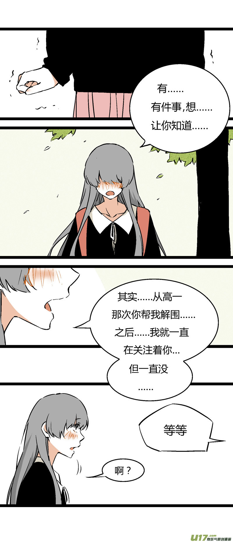 《叫姐姐》25 黎梨的告白 第20页
