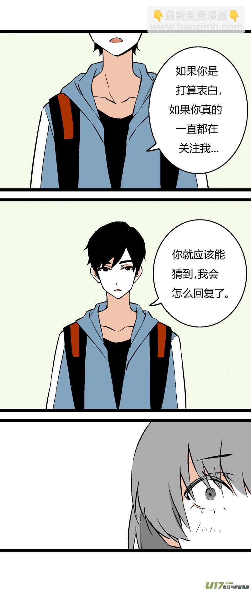 《叫姐姐》25 黎梨的告白 第21页