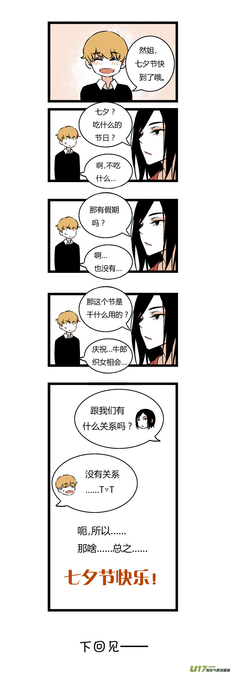 《叫姐姐》25 黎梨的告白 第22页