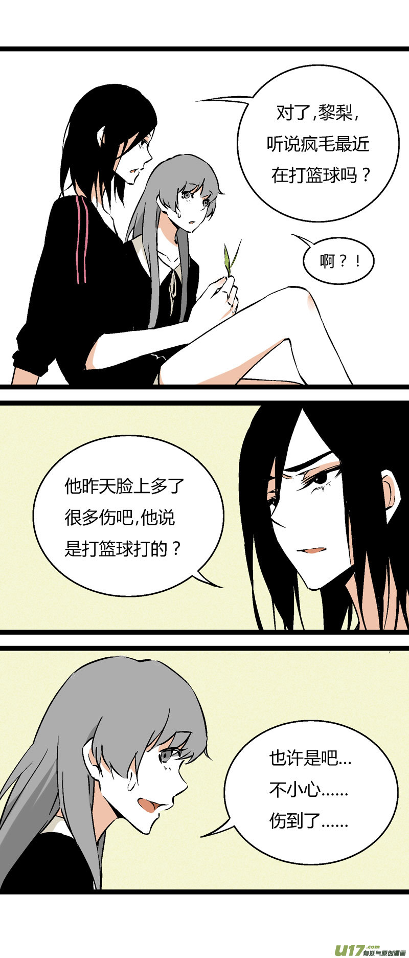 《叫姐姐》25 黎梨的告白 第2页