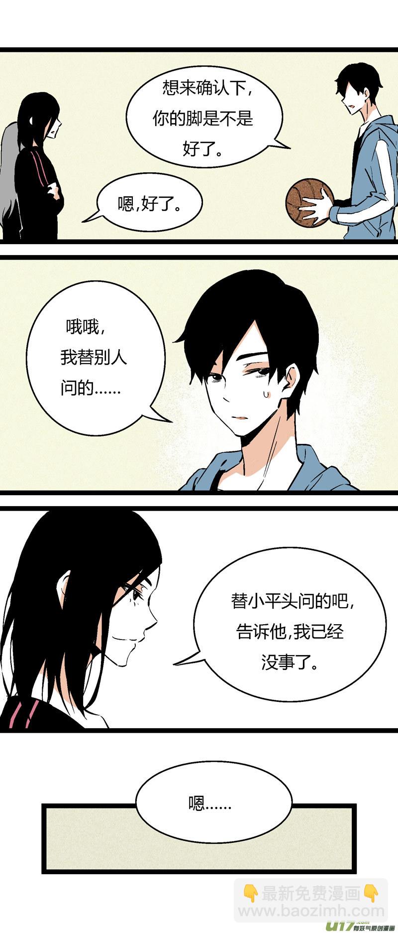 《叫姐姐》25 黎梨的告白 第6页