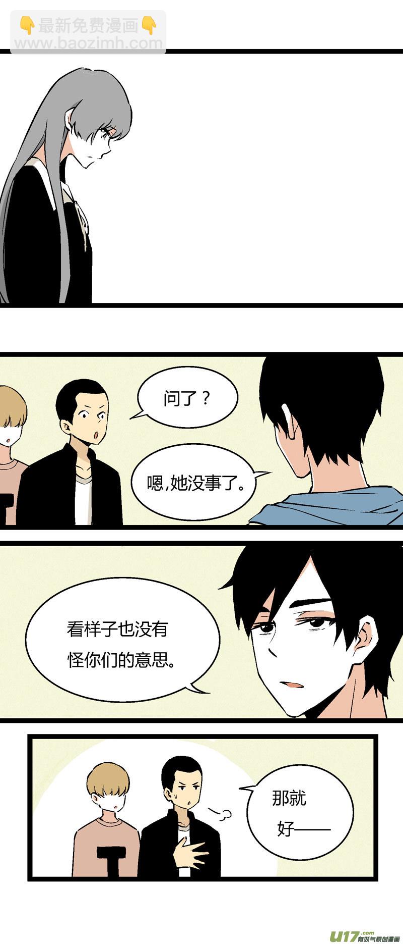 《叫姐姐》25 黎梨的告白 第8页