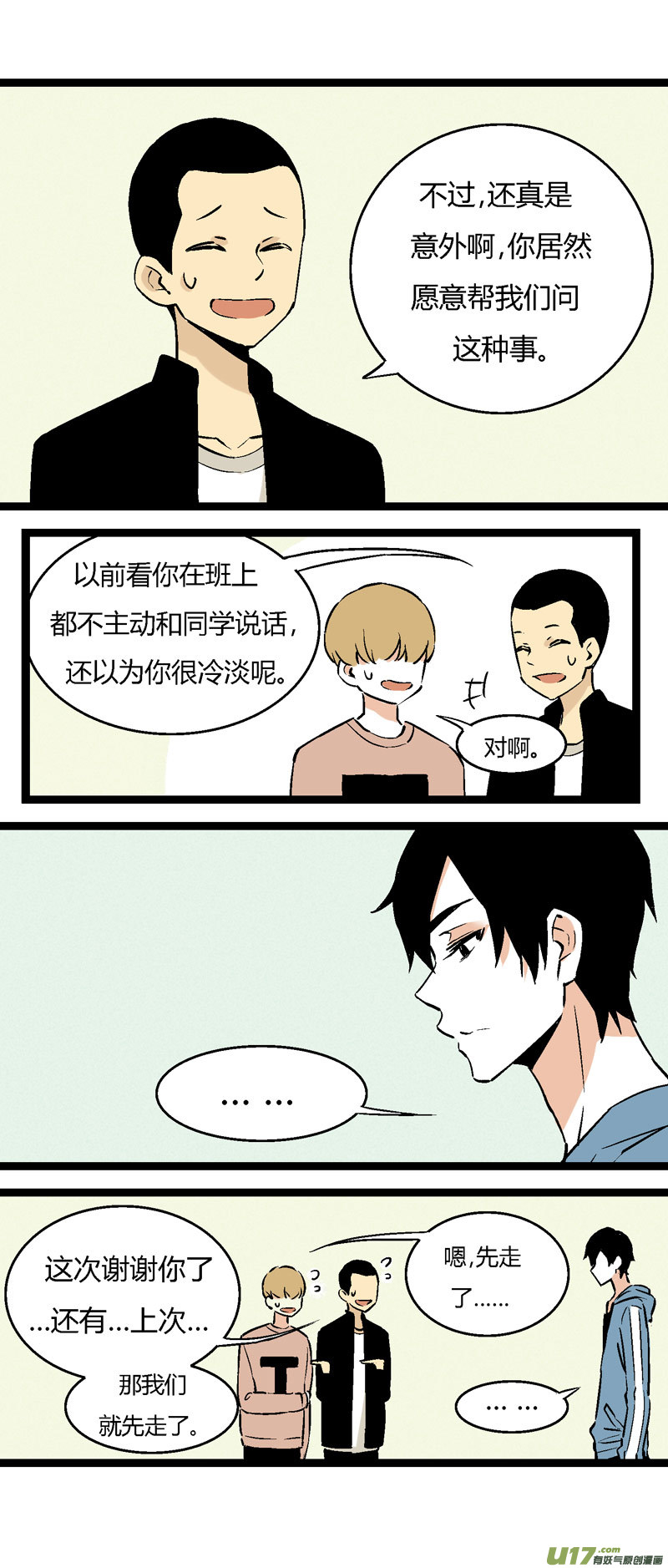 《叫姐姐》25 黎梨的告白 第9页