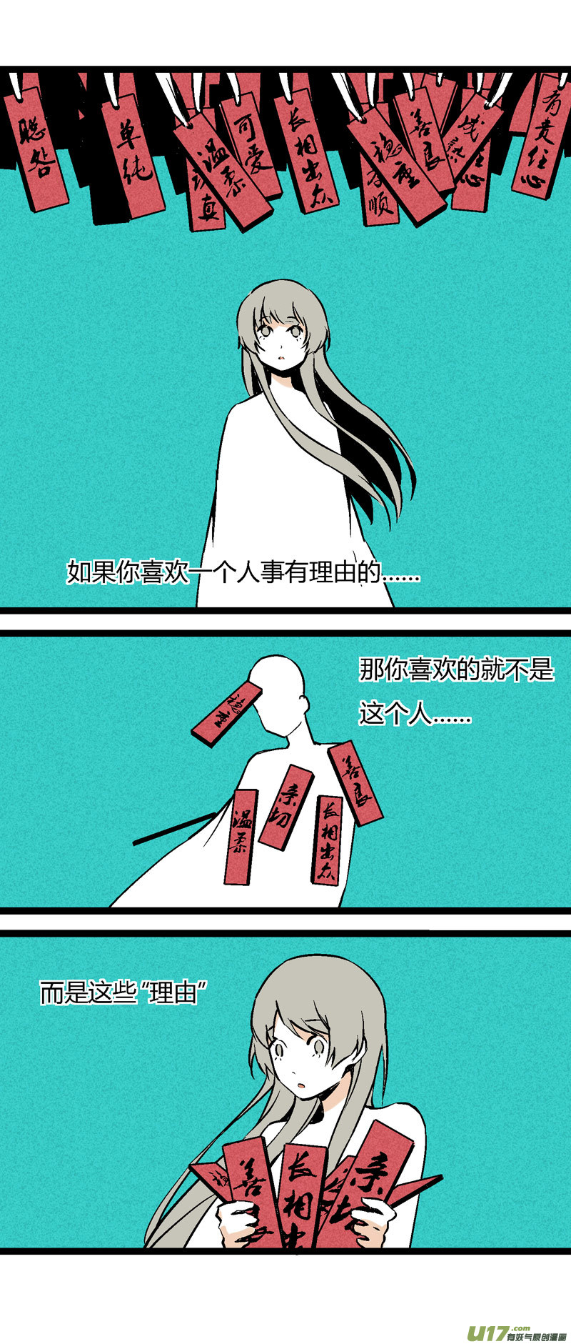 《叫姐姐》27 没有理由的“喜欢” 第10页