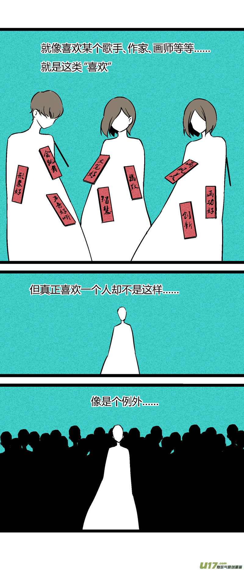 《叫姐姐》27 没有理由的“喜欢” 第11页