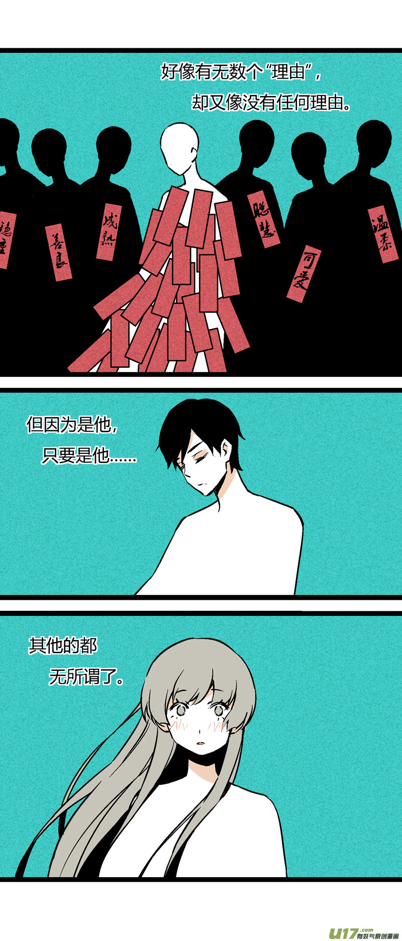 《叫姐姐》27 没有理由的“喜欢” 第12页