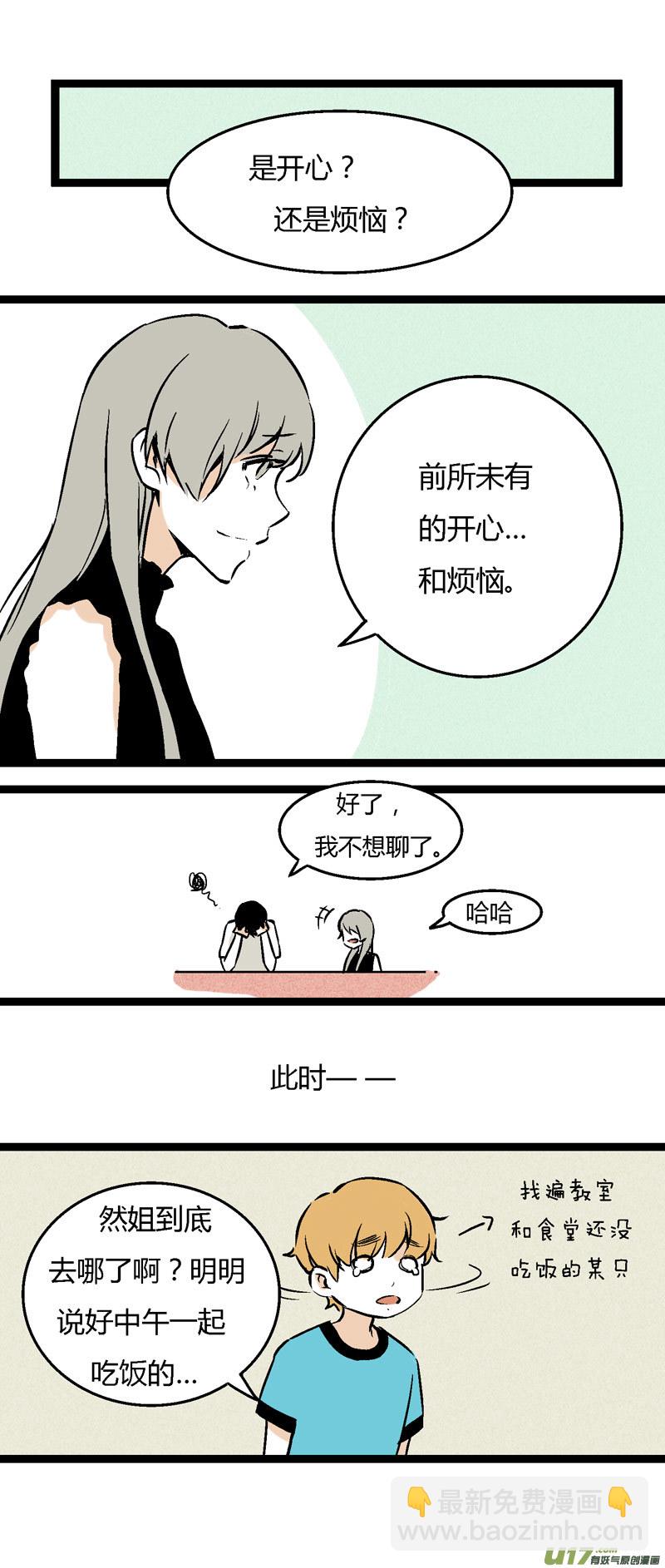 《叫姐姐》27 没有理由的“喜欢” 第14页
