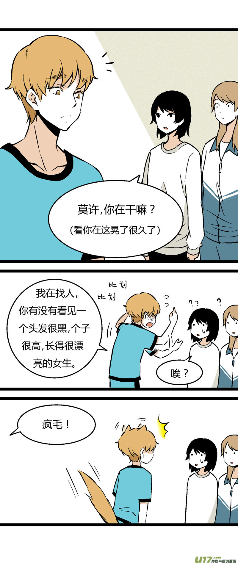 《叫姐姐》27 没有理由的“喜欢” 第15页
