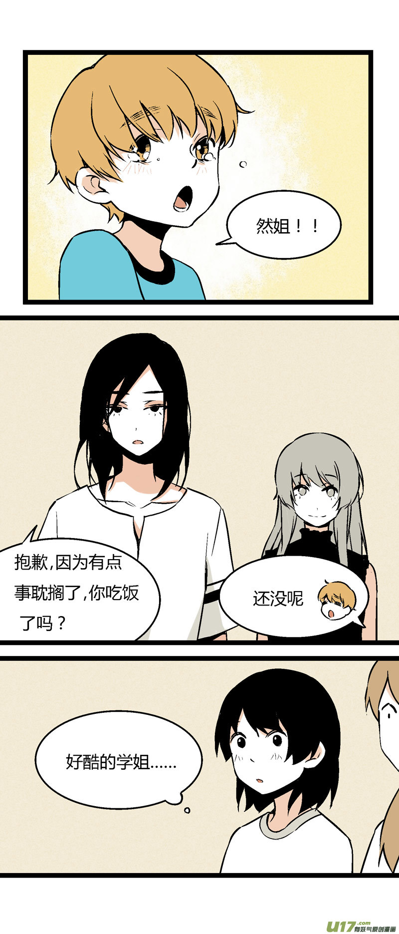 《叫姐姐》27 没有理由的“喜欢” 第16页
