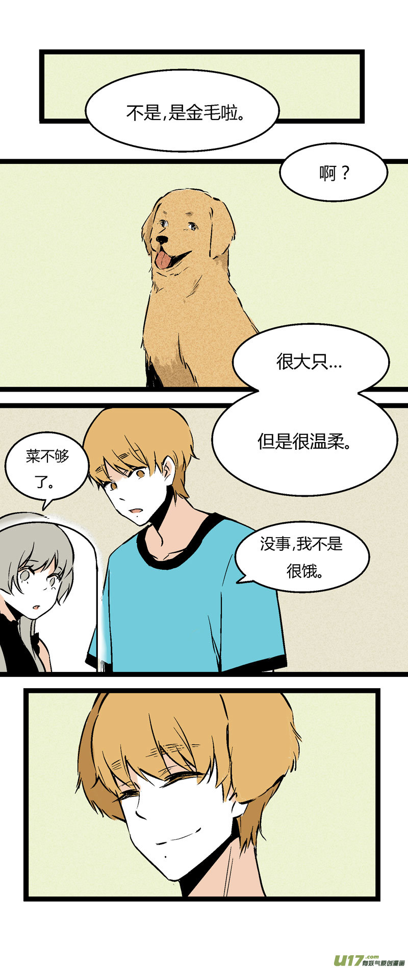 《叫姐姐》27 没有理由的“喜欢” 第18页