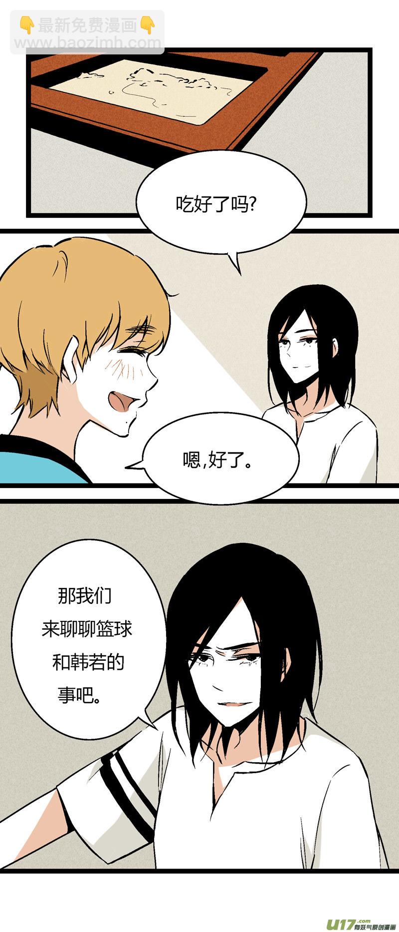 《叫姐姐》27 没有理由的“喜欢” 第19页