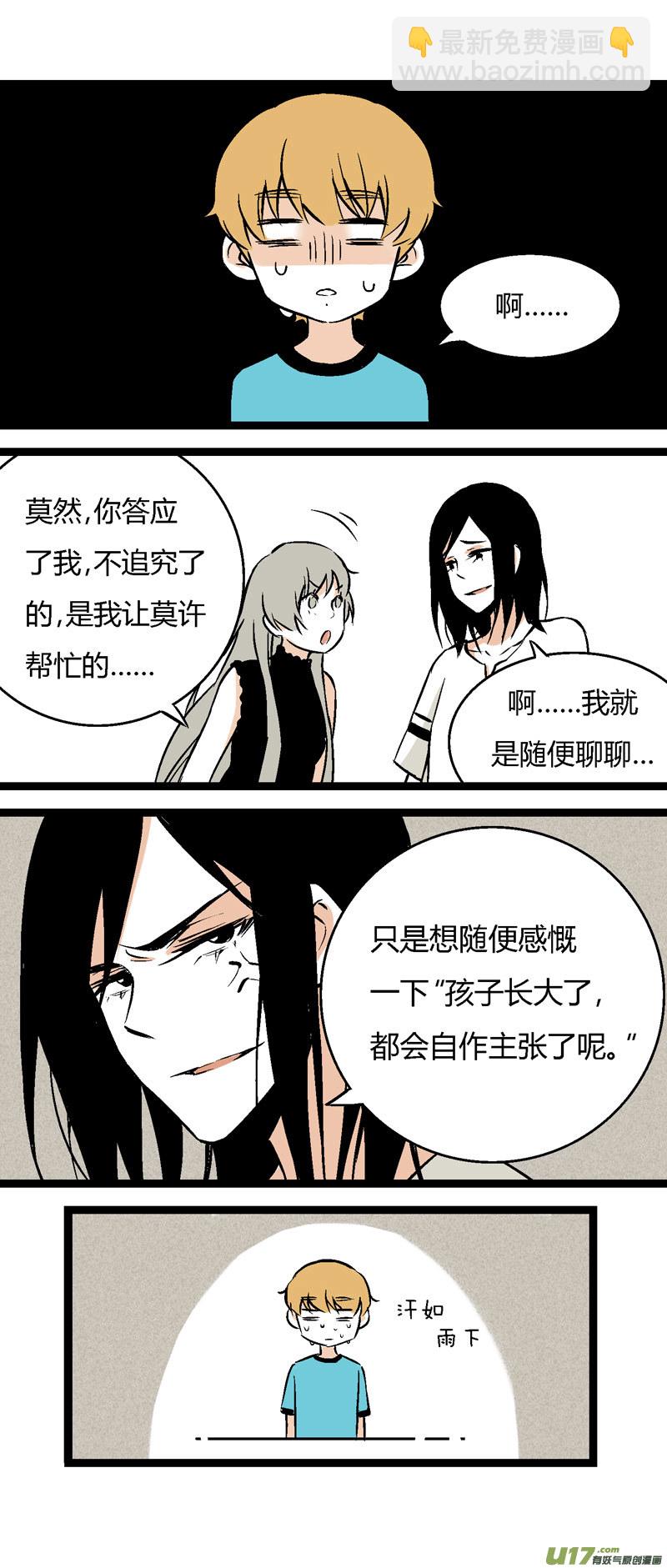 《叫姐姐》27 没有理由的“喜欢” 第20页