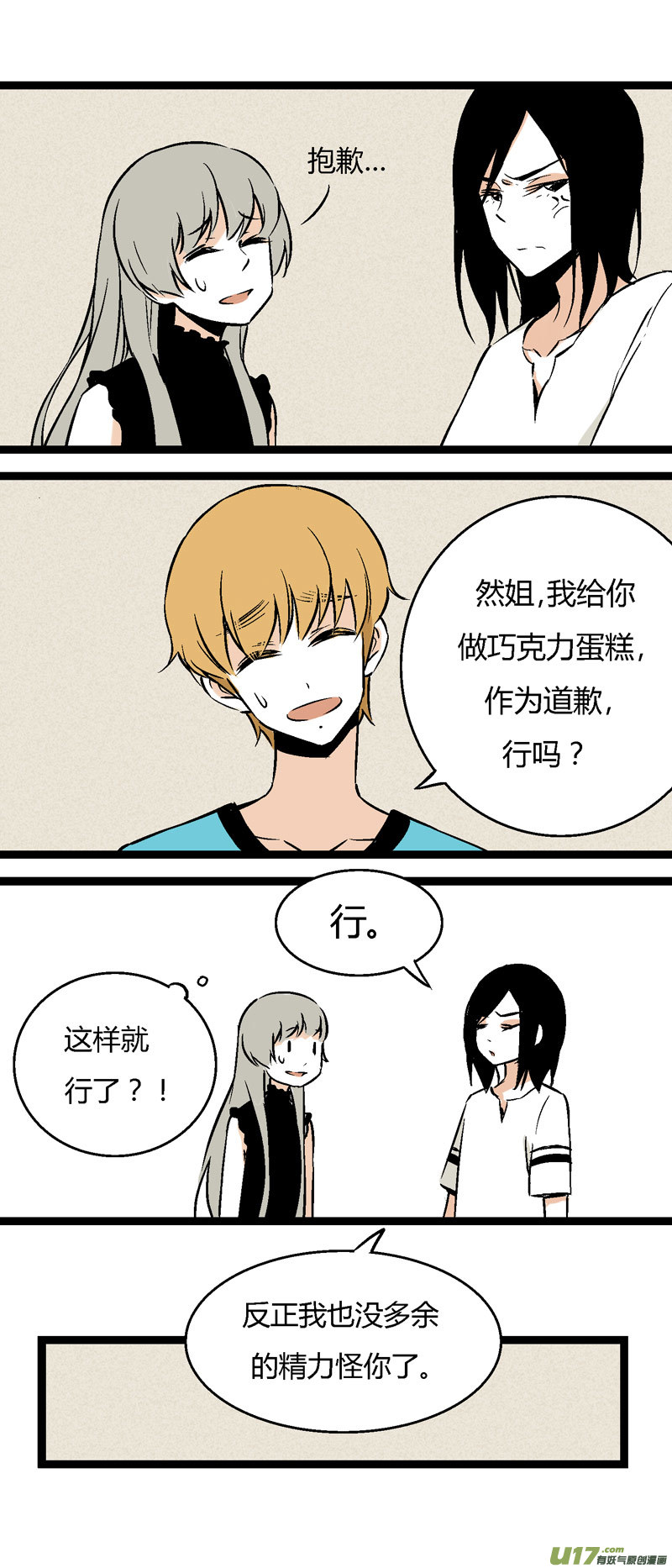 《叫姐姐》27 没有理由的“喜欢” 第21页