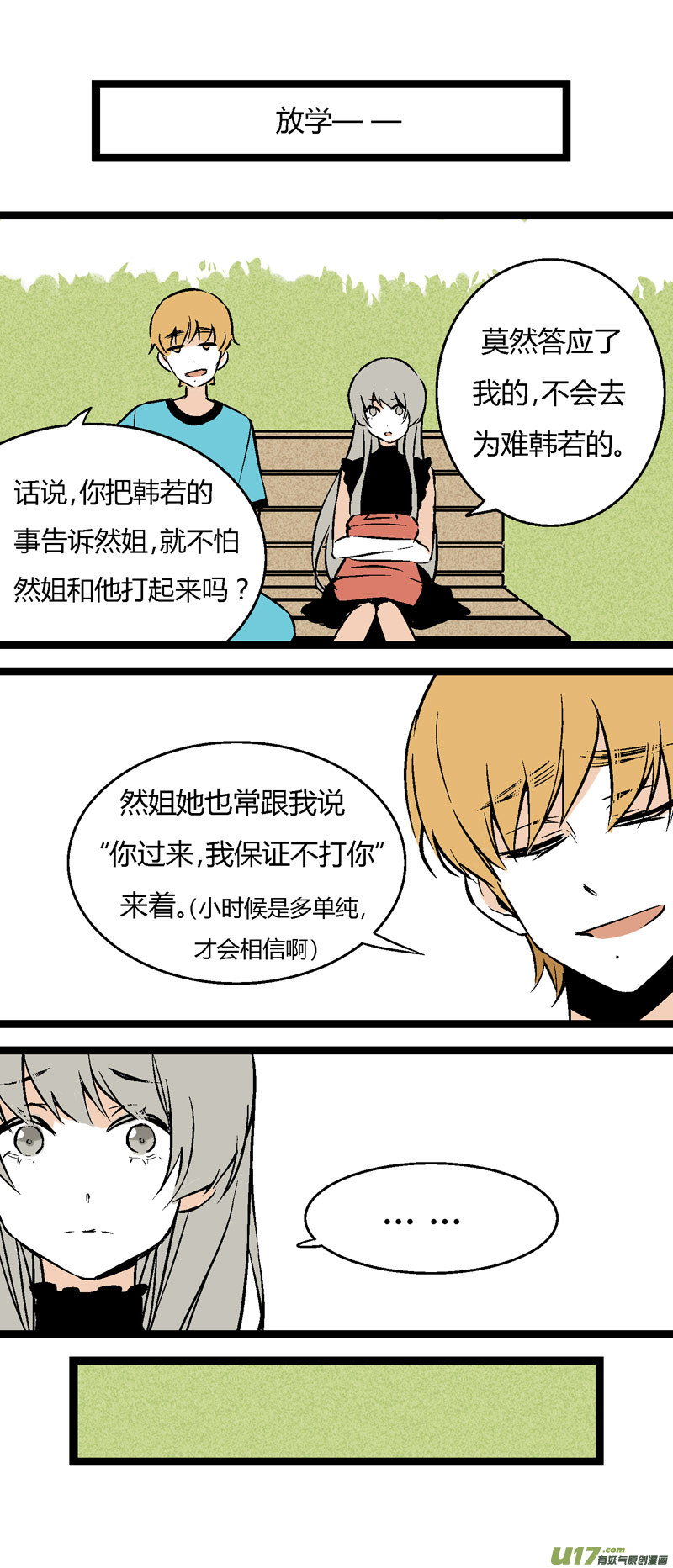 《叫姐姐》27 没有理由的“喜欢” 第22页