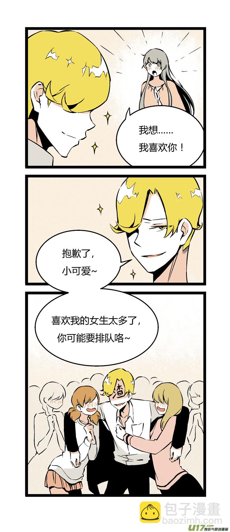 《叫姐姐》27 没有理由的“喜欢” 第3页