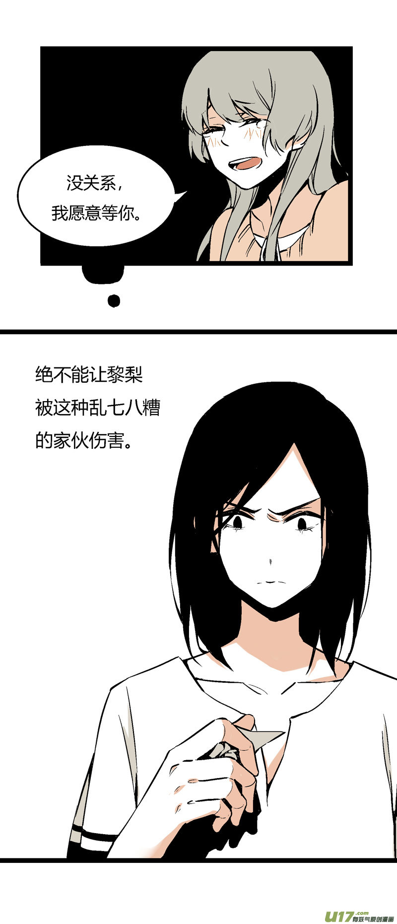 《叫姐姐》27 没有理由的“喜欢” 第4页