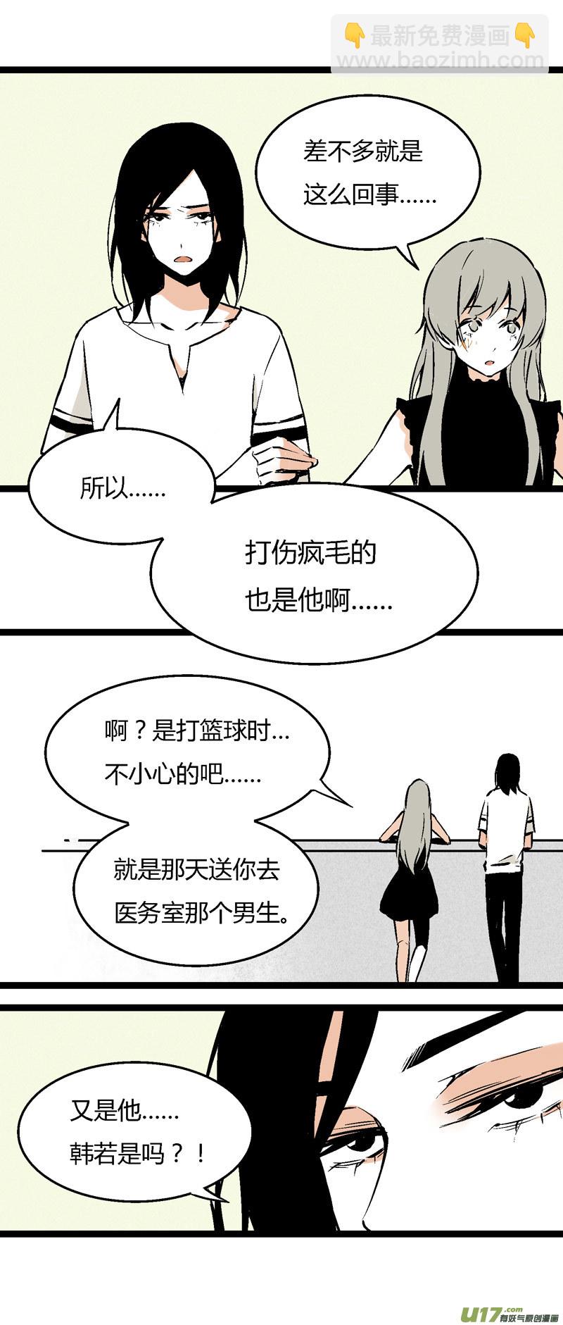 《叫姐姐》27 没有理由的“喜欢” 第7页