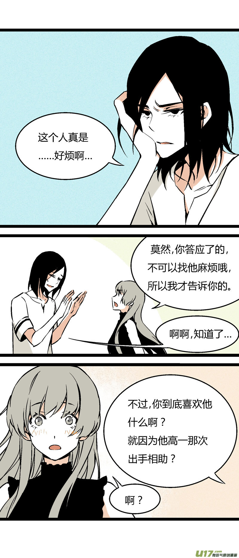《叫姐姐》27 没有理由的“喜欢” 第8页
